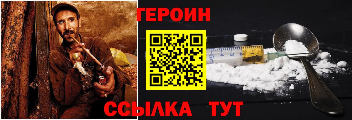 Героин афганец  Вход с VPN  ГЕРОИН  Челябинск 