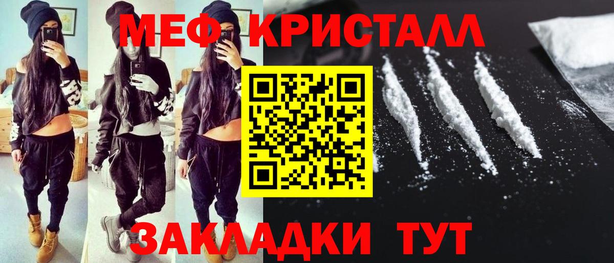 Мефедрон кристаллы Челябинск