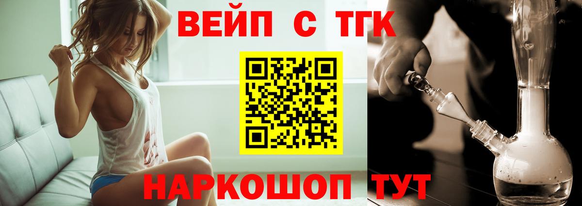 ТГК вейп с тгк Челябинск